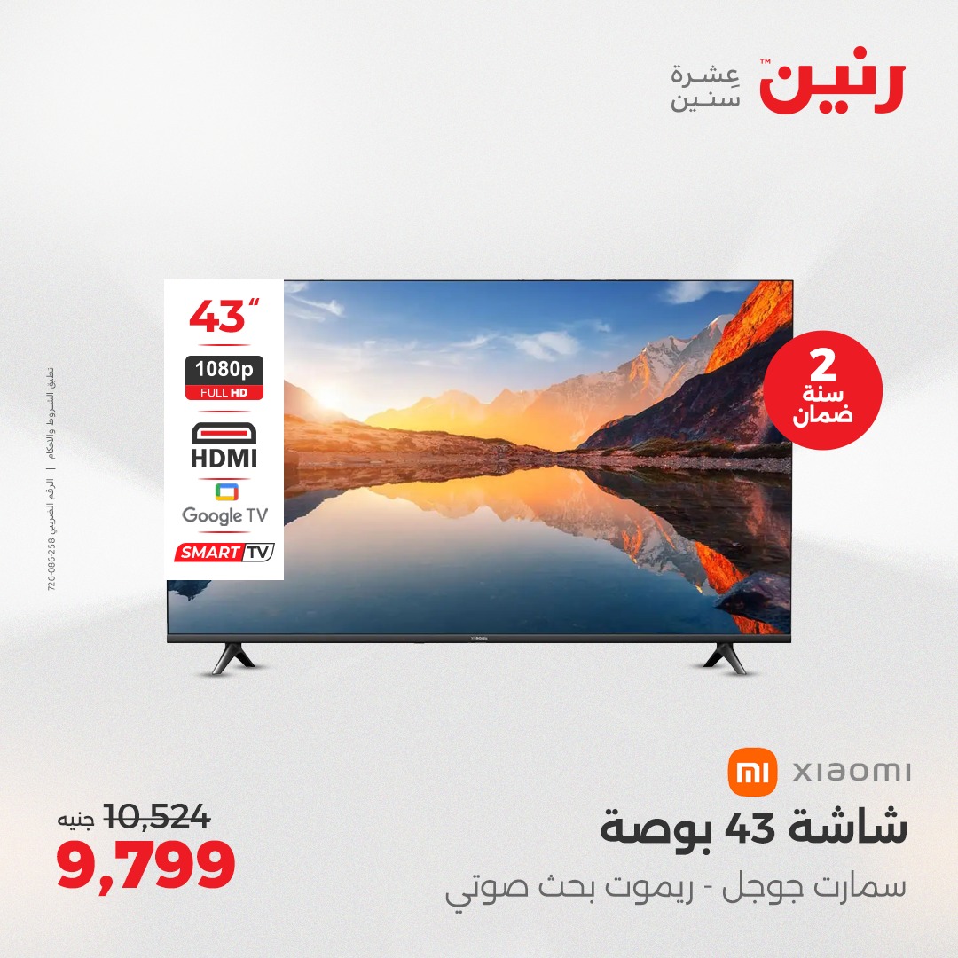 raneen offers from 15may to 17may 2025 عروض رنين من 15 مايو حتى 17 مايو 2025 صفحة رقم 136